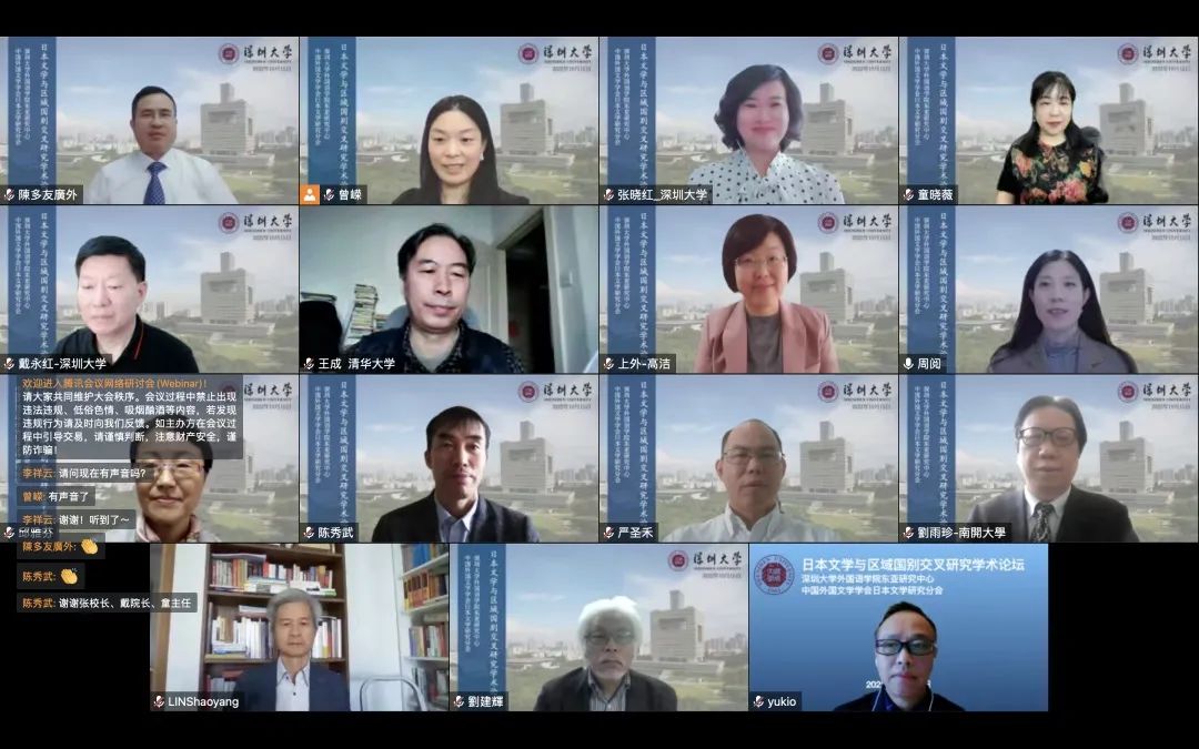 会讯 | 日本文学与区域国别交叉研究学术论坛成功举行-深圳大学区域国别与国际传播研究院